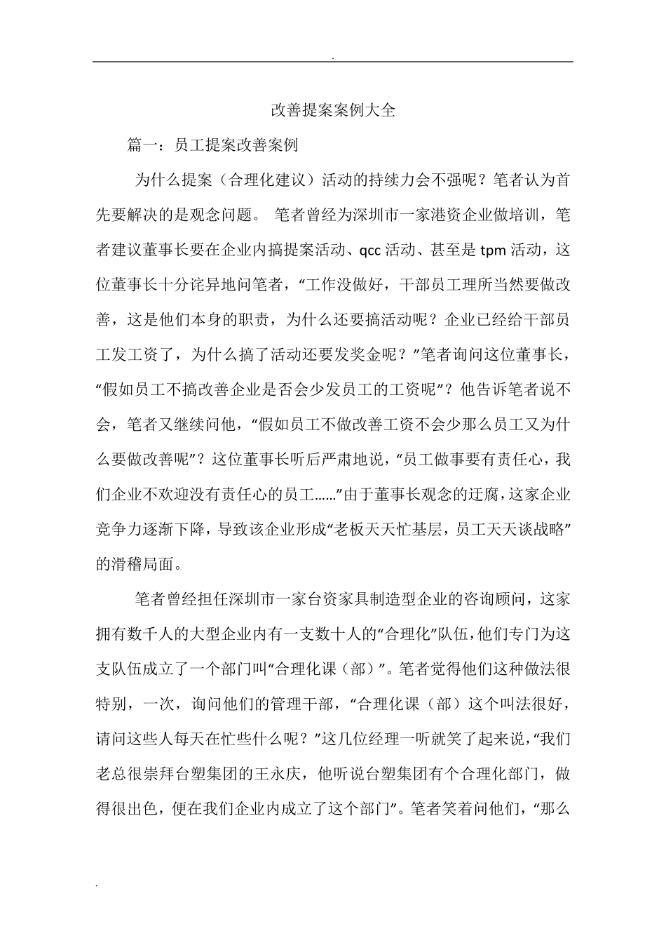 改善提案案例大全_第1页