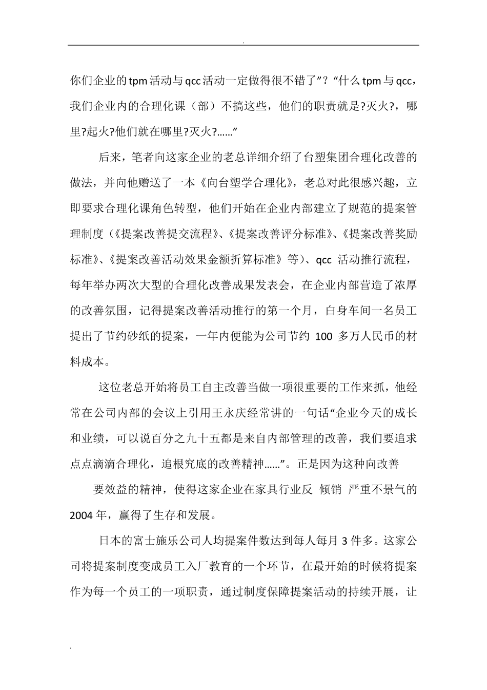 改善提案案例大全_第2页