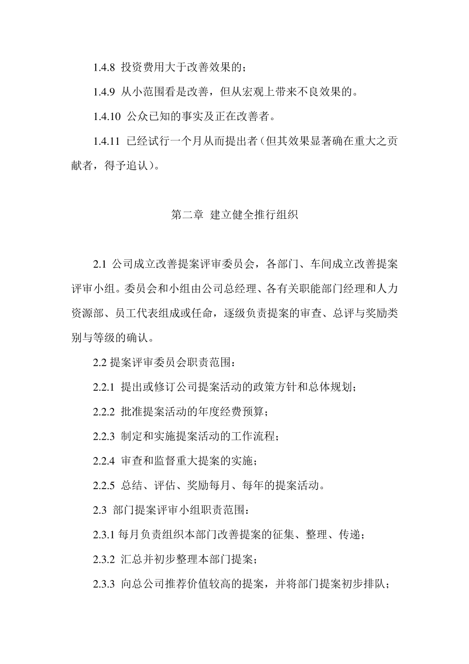 改善提案活动工作方案_第3页