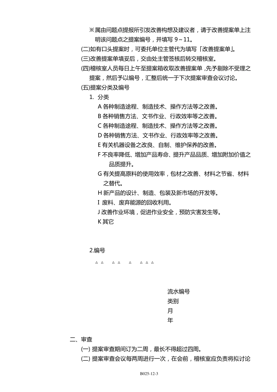 改善提案管理办法_第3页