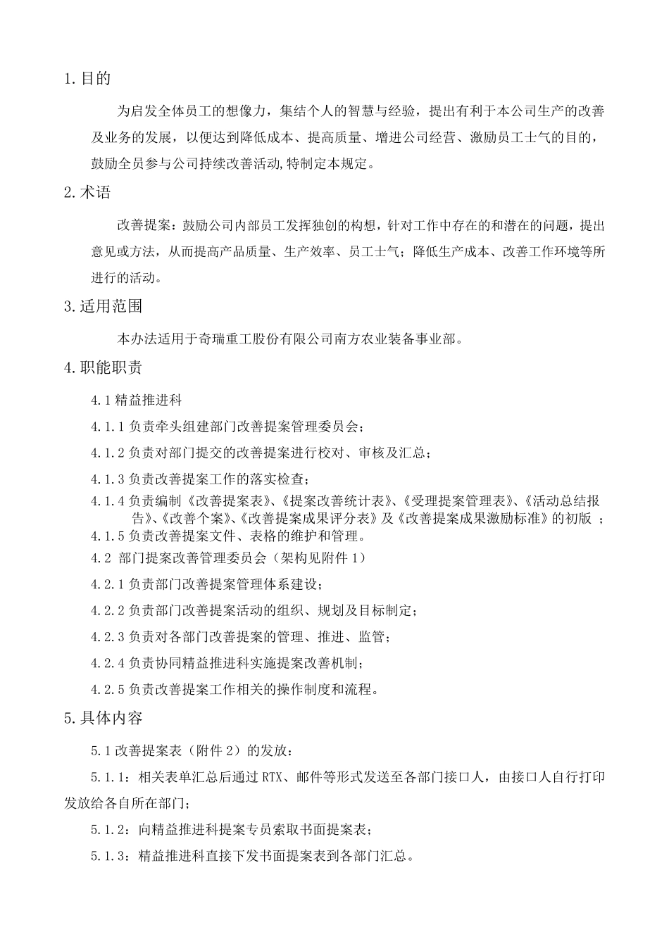 改善提案管理办法管理办法1_第1页