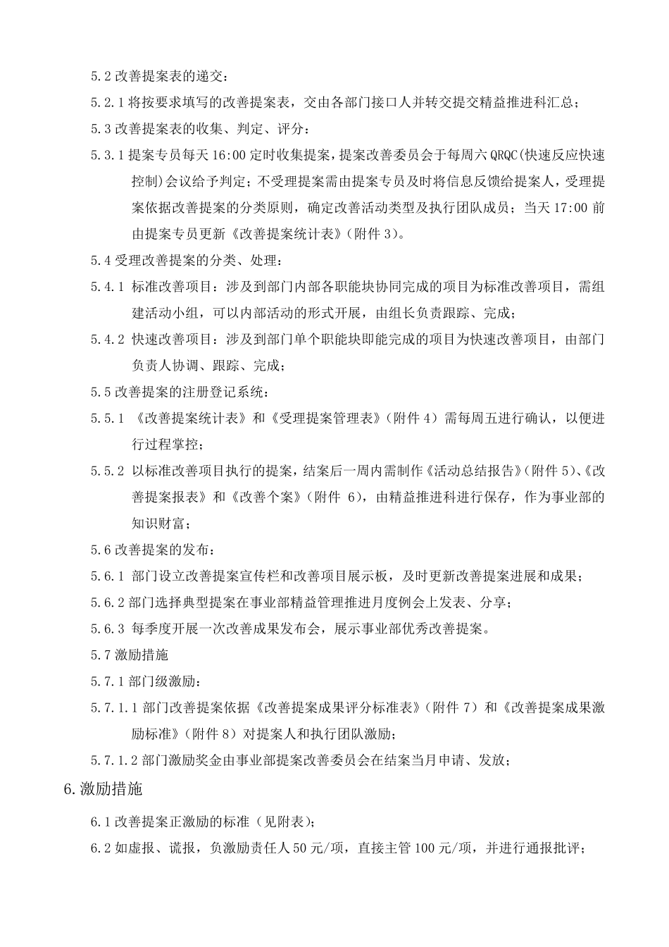 改善提案管理办法管理办法1_第2页