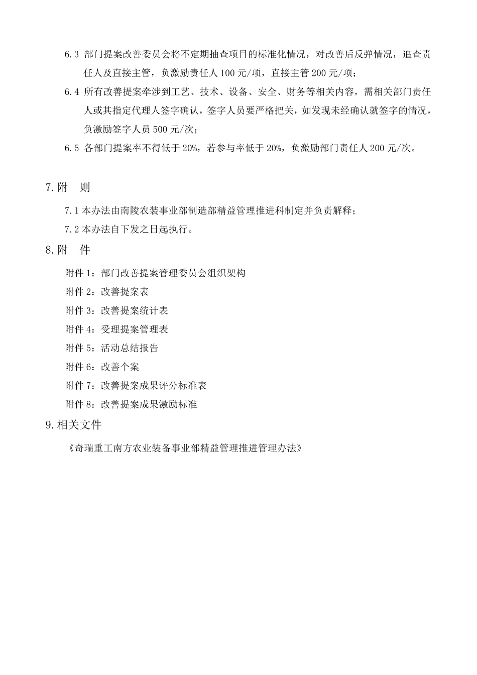 改善提案管理办法管理办法1_第3页