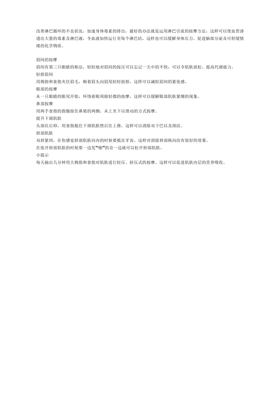 改善淋巴循环的不良状况_第1页