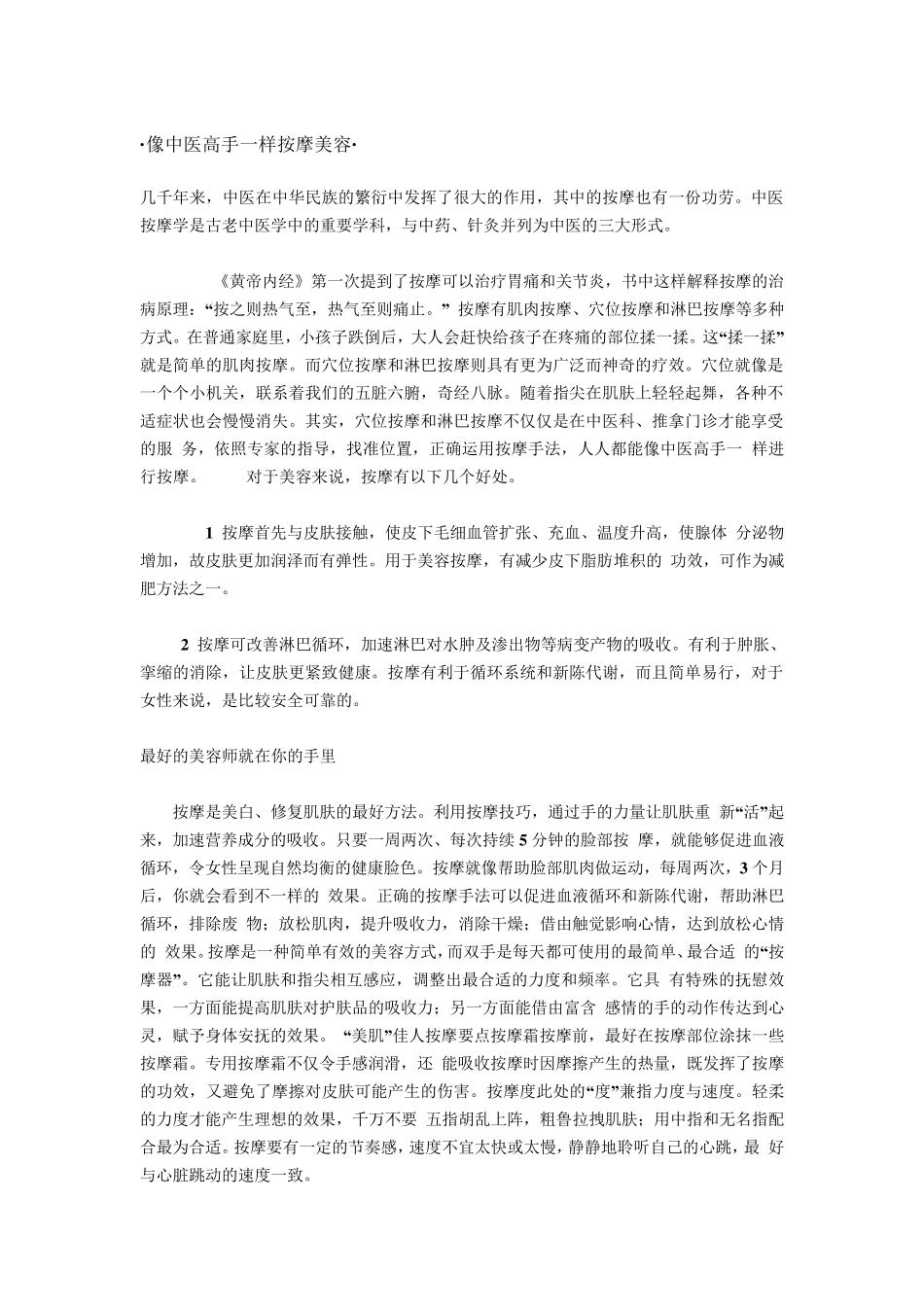 改善淋巴循环的不良状况_第2页