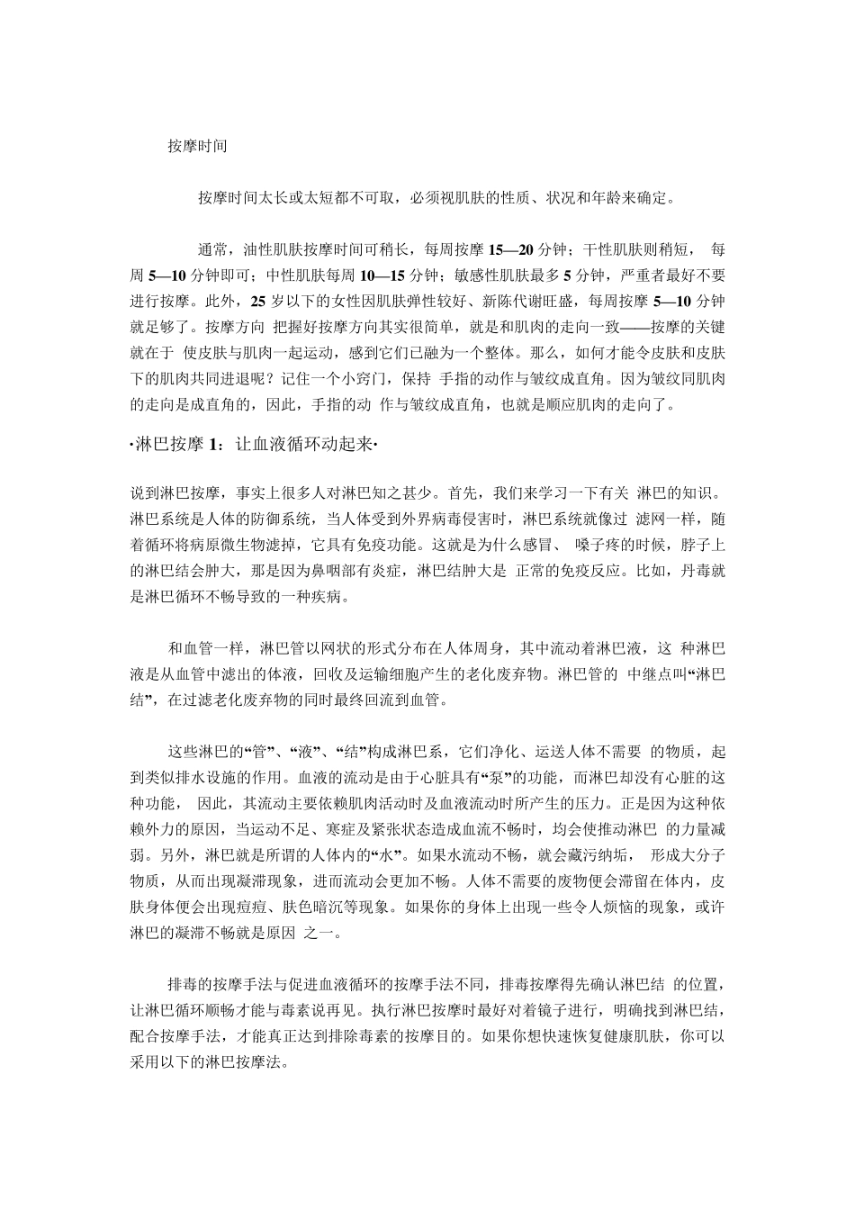 改善淋巴循环的不良状况_第3页