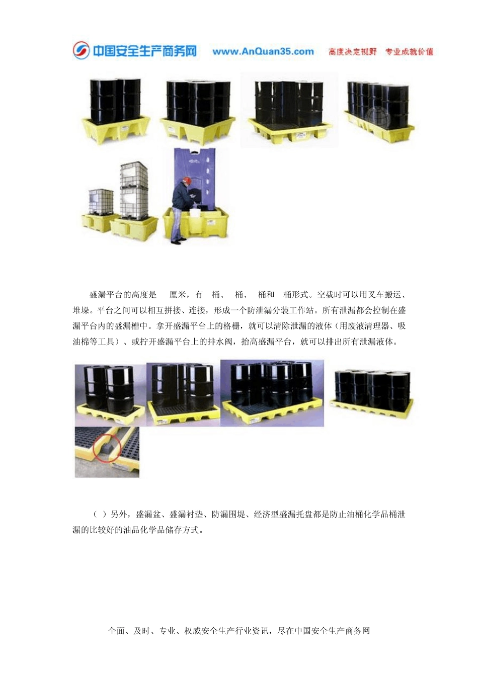 改善油品分装时发生泄漏状况、提高分装效率、减少油品损耗_第2页