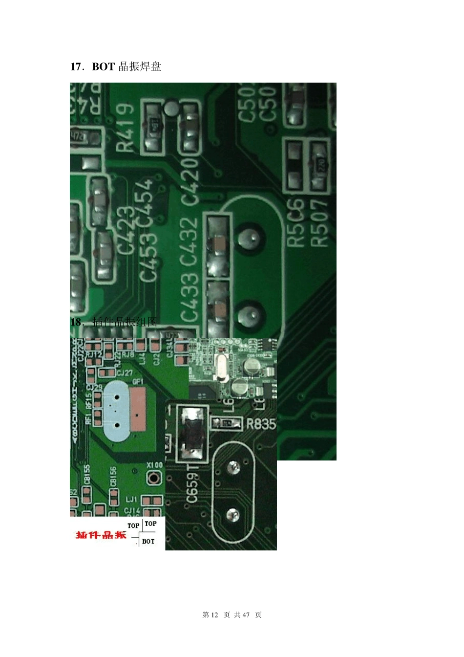 改善焊盘解决连锡问题2_第2页