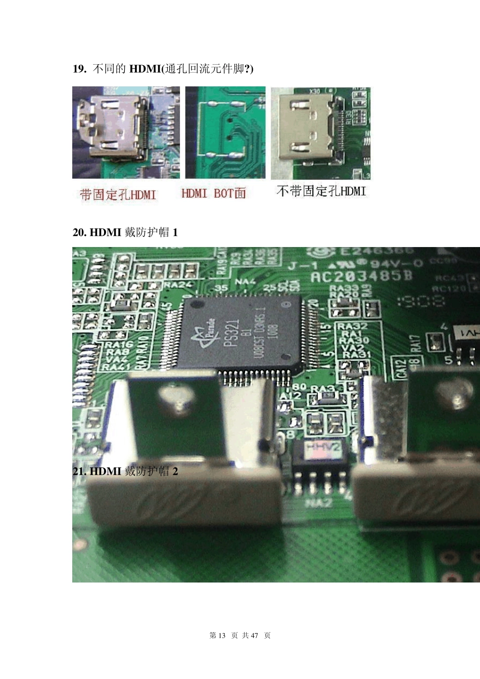 改善焊盘解决连锡问题2_第3页