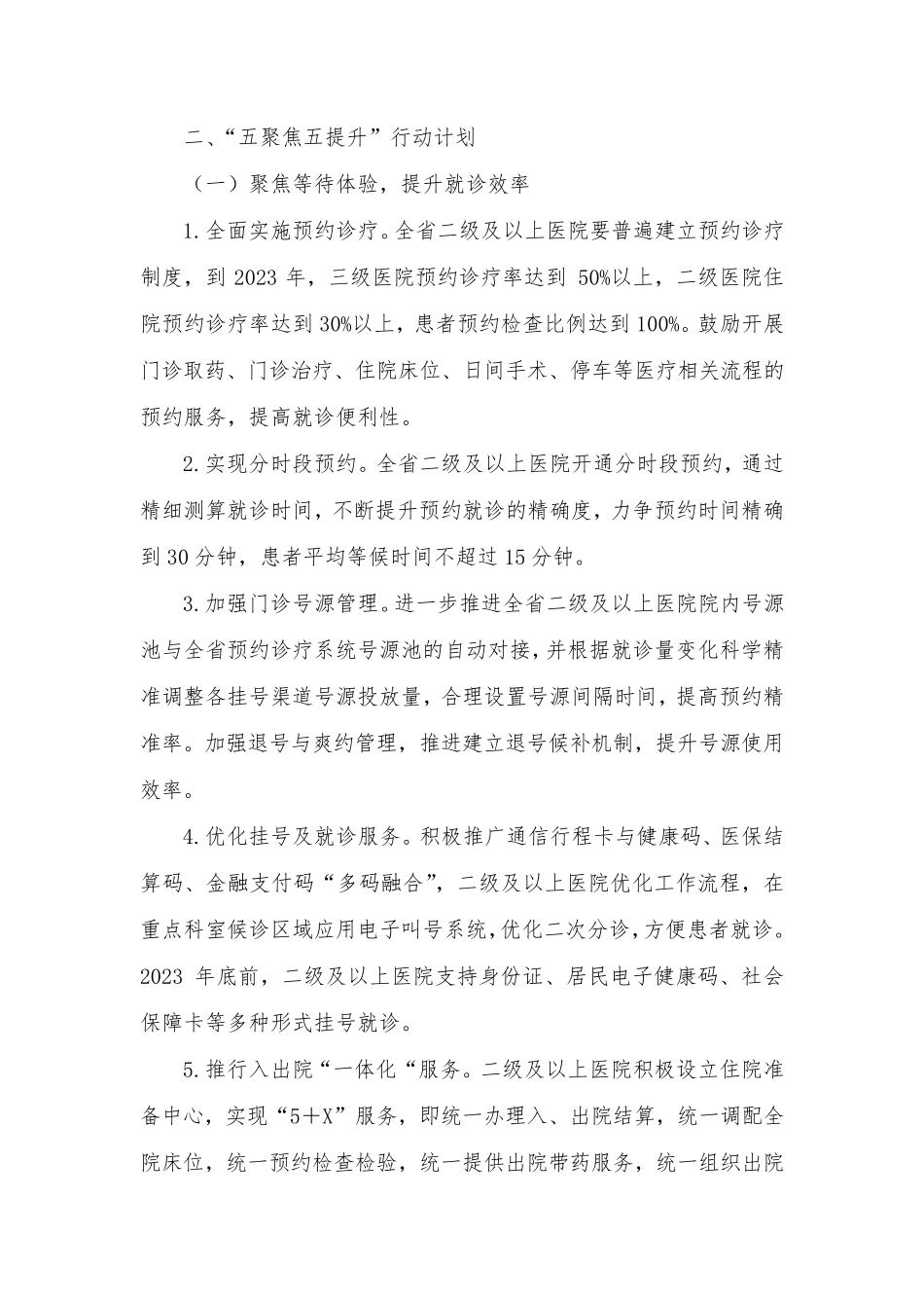 改善群众就医体验主题活动实施方案_第2页