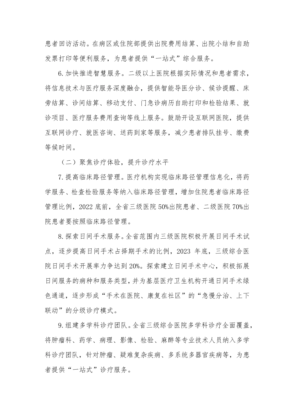 改善群众就医体验主题活动实施方案_第3页