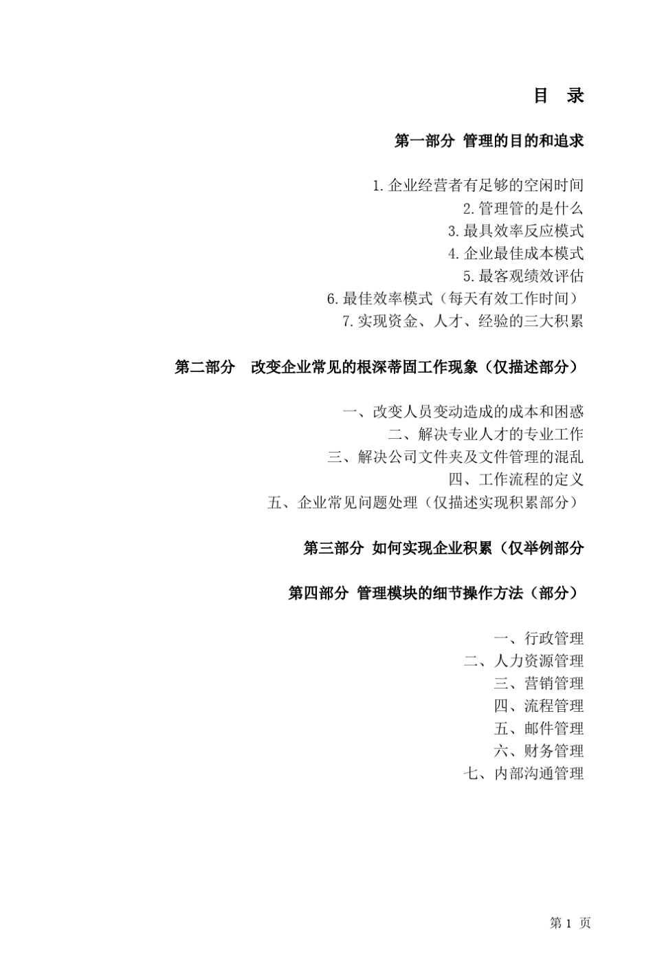 改善管理的方法与措施_第2页