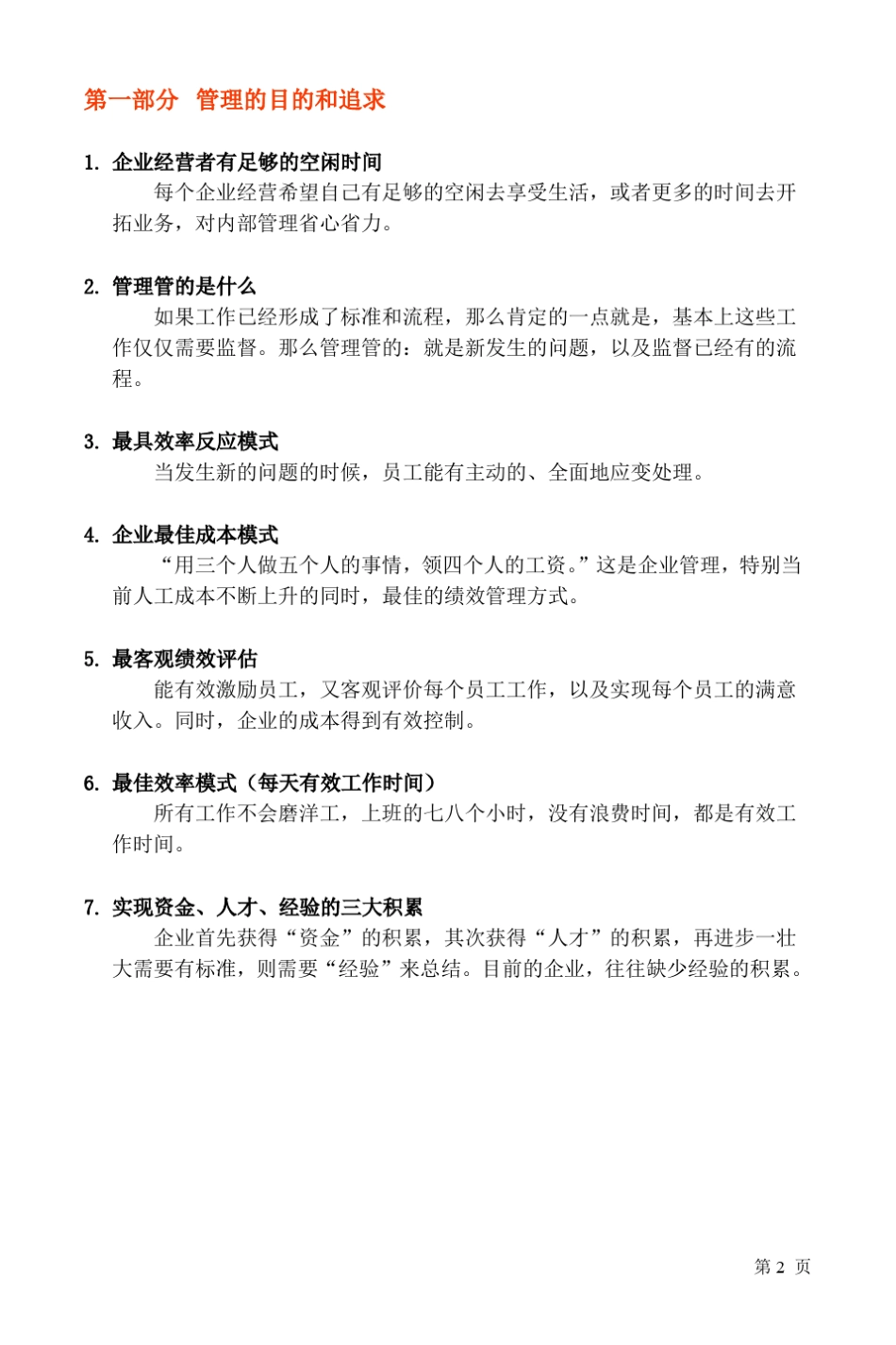 改善管理的方法与措施_第3页