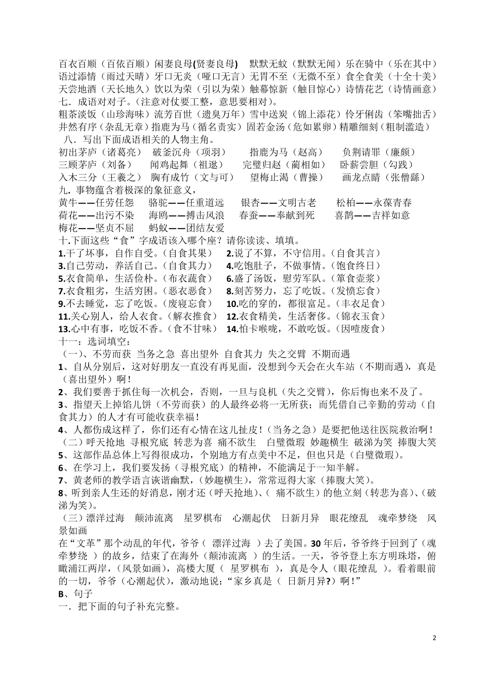 改好小学六年级语文总复习资料_第2页