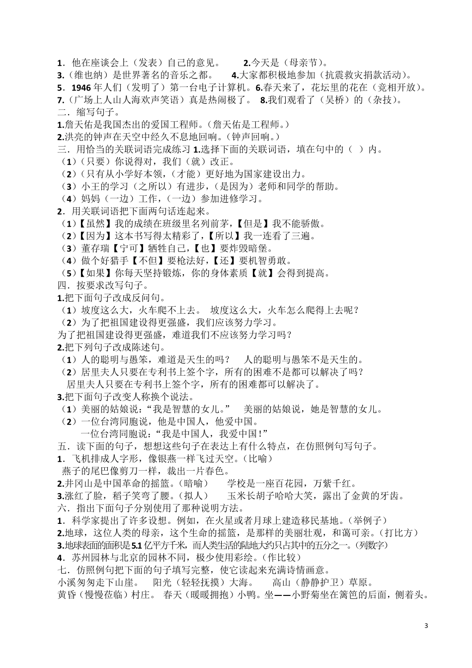 改好小学六年级语文总复习资料_第3页