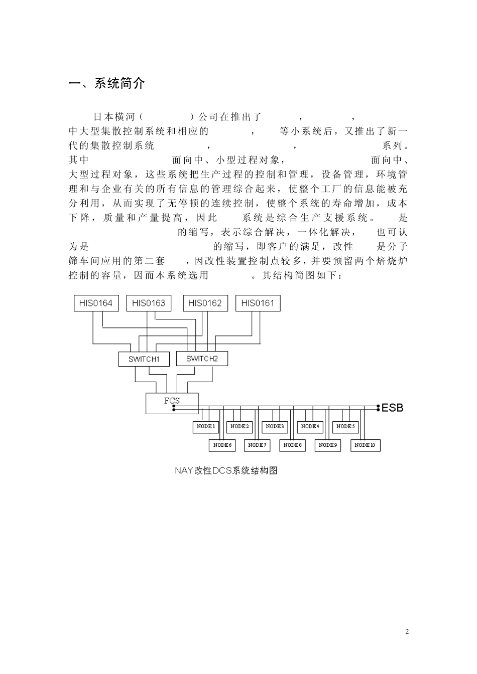 改性CENTUMCS3000维护手册_第2页