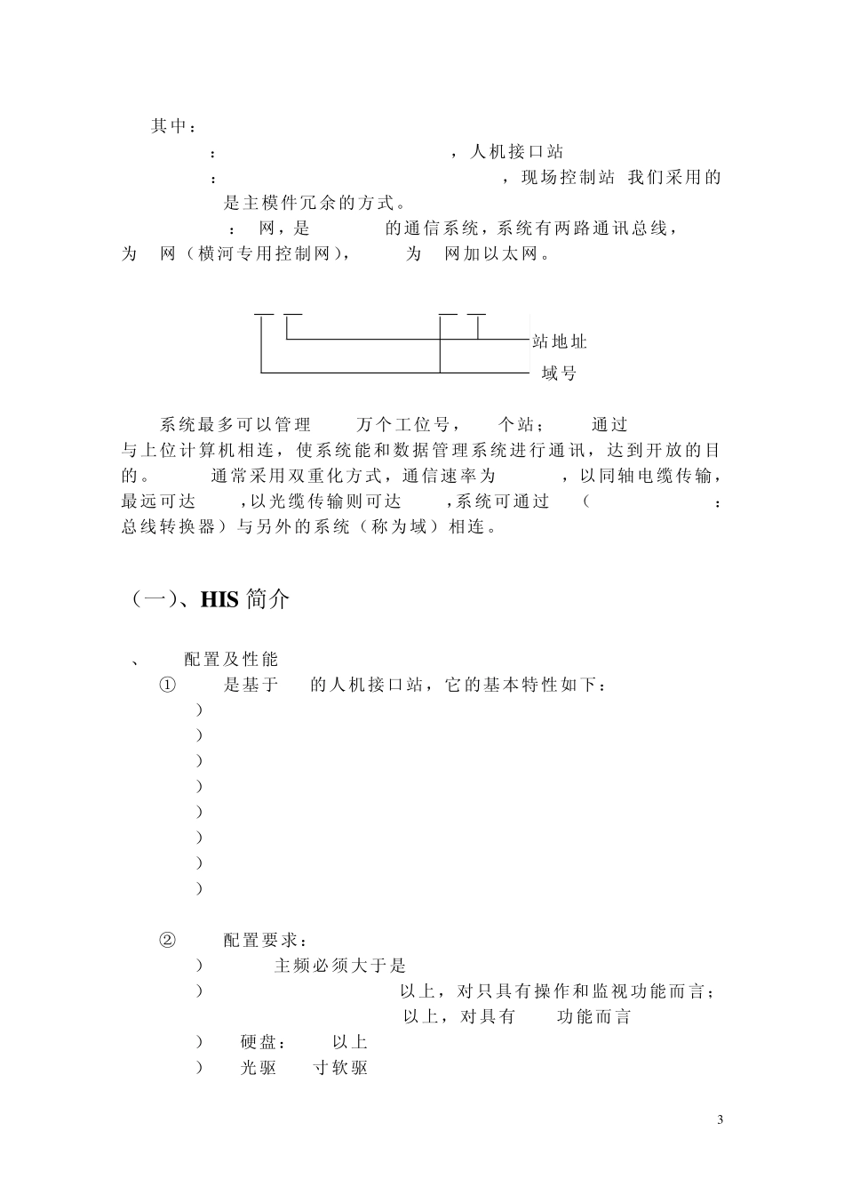 改性CENTUMCS3000维护手册_第3页