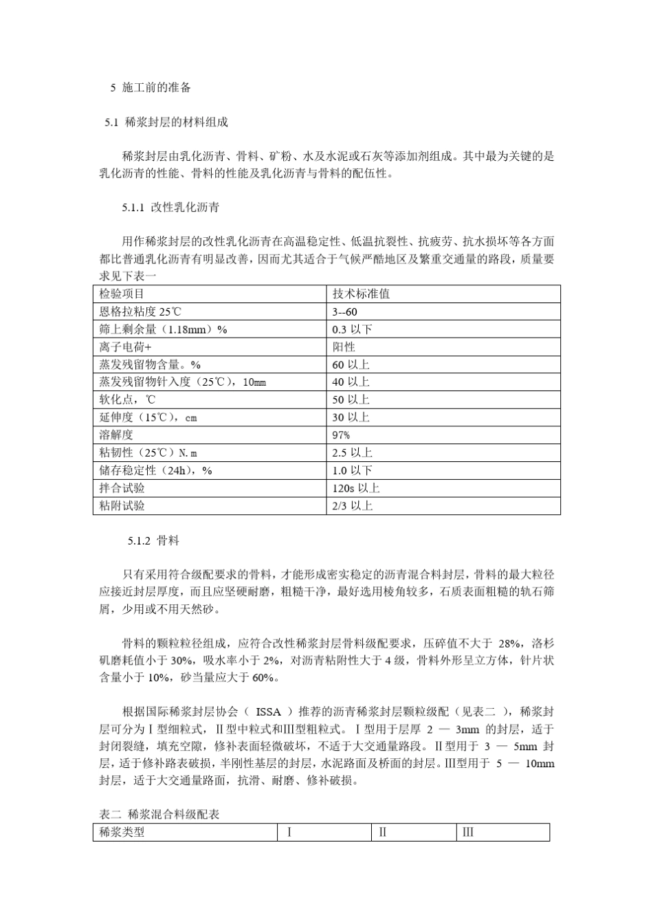 改性乳化沥青稀浆封层施工工法_第3页