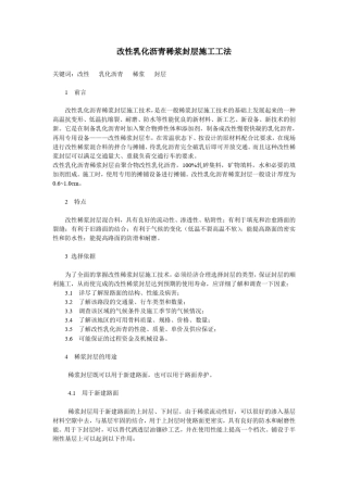 改性乳化沥青稀浆封层施工工法
