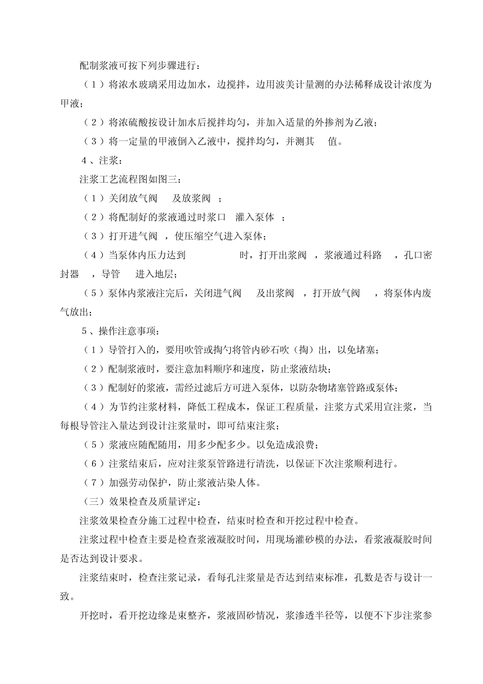 改性水玻璃粉细砂层注浆工法_第3页