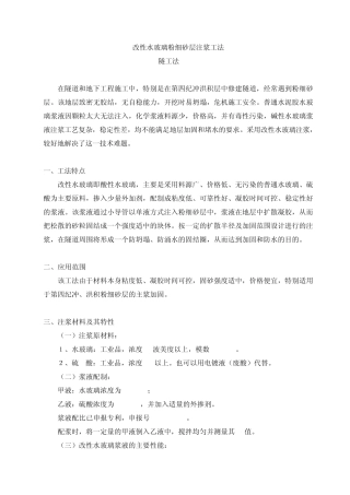 改性水玻璃粉细砂层注浆工法