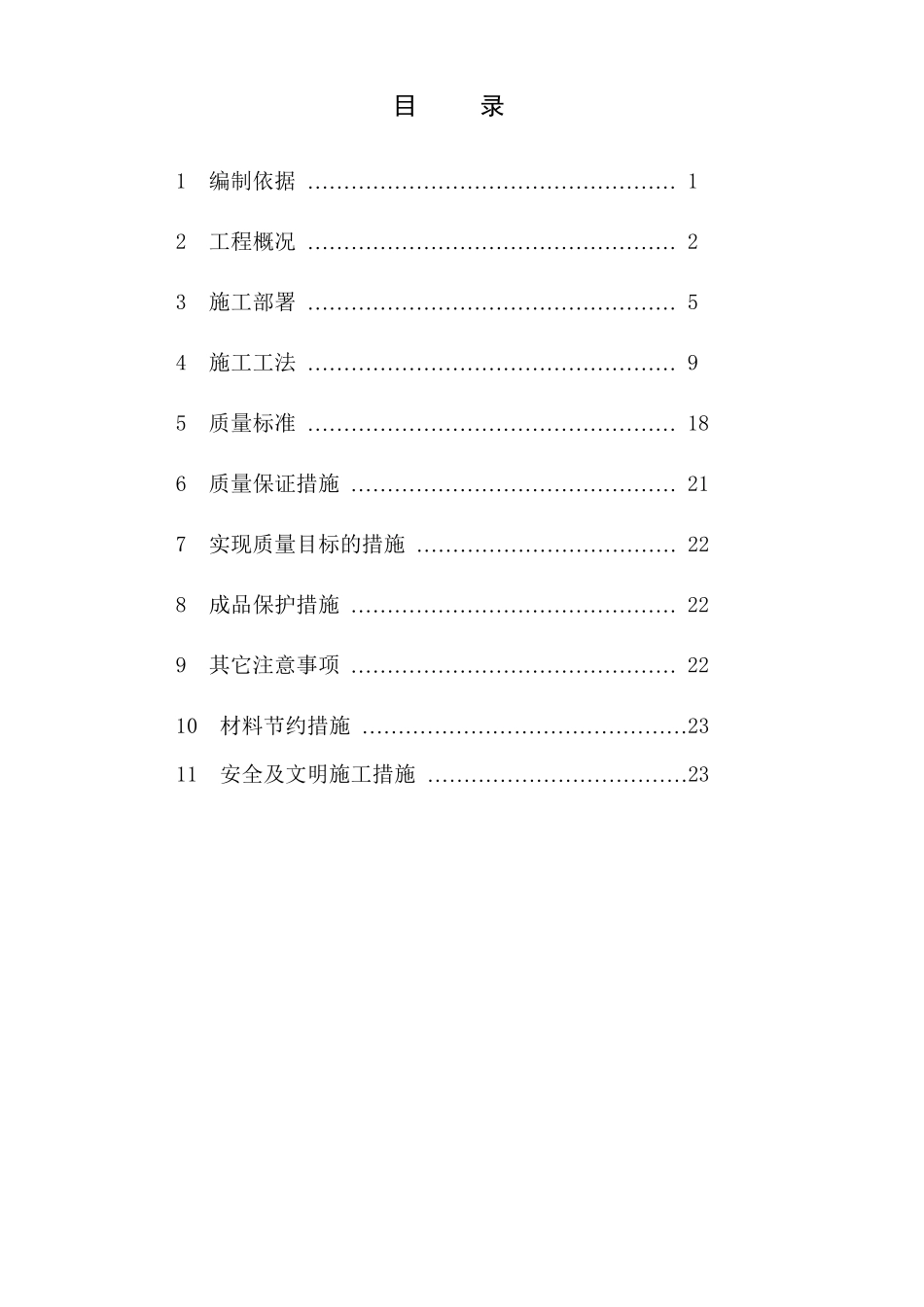 改性水泥发泡保温板施工方案_第2页