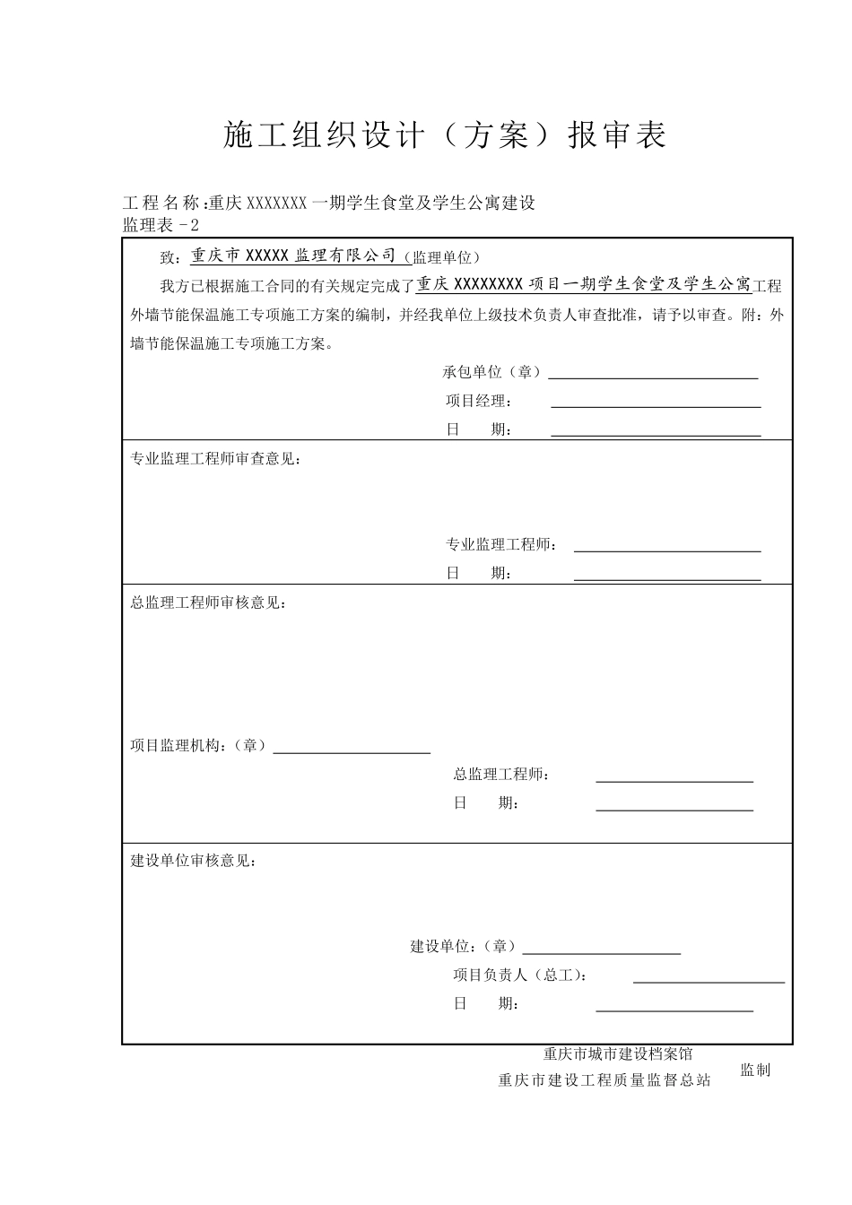 改性水泥发泡保温板施工方案_第3页