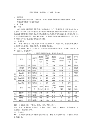改性沥青混凝土路面施工工艺标准