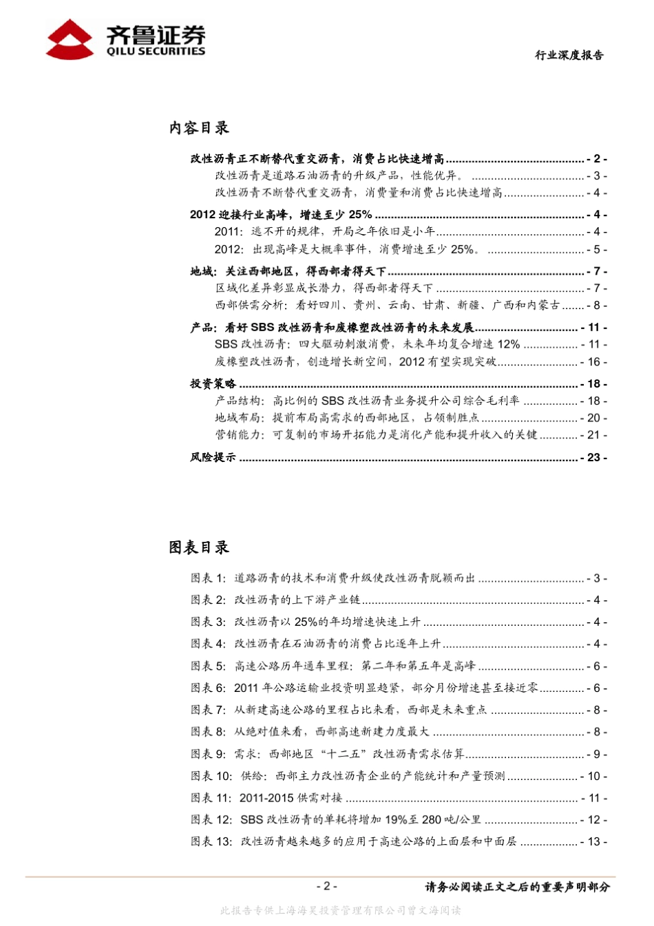 改性沥青行业深度报告_第2页