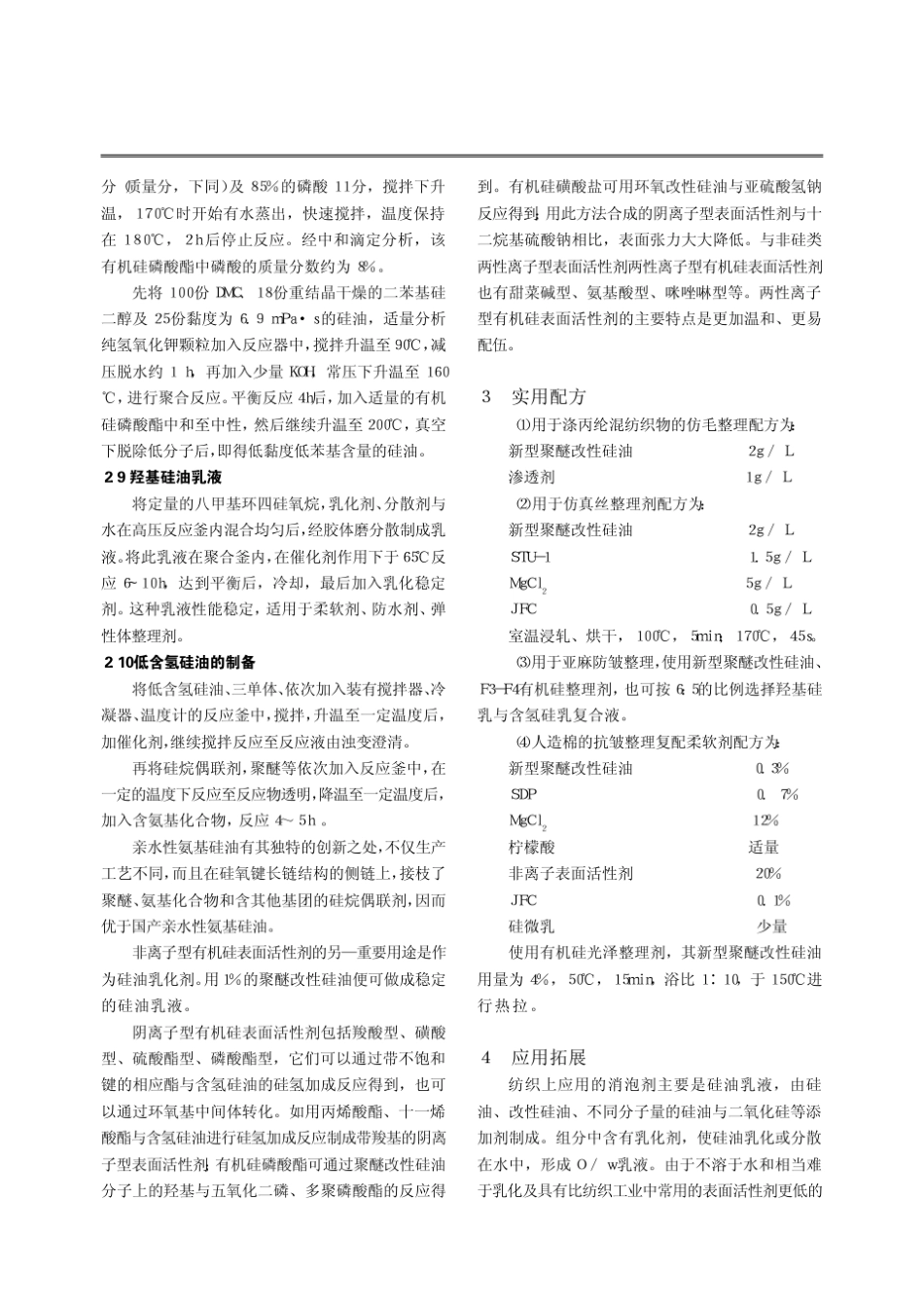 改性硅油的开发与应用进展_第3页