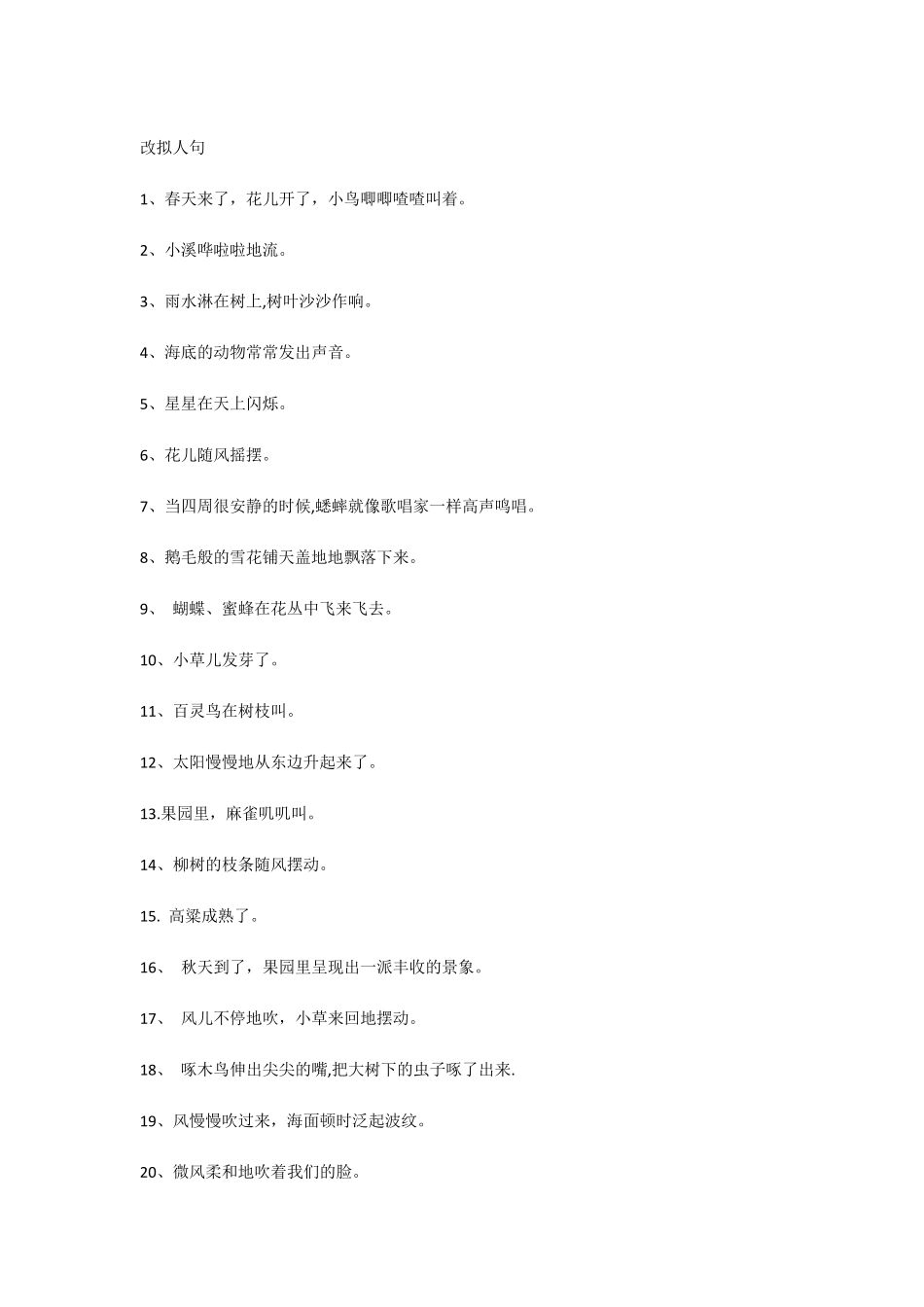 改拟人句比喻句夸张句_第2页