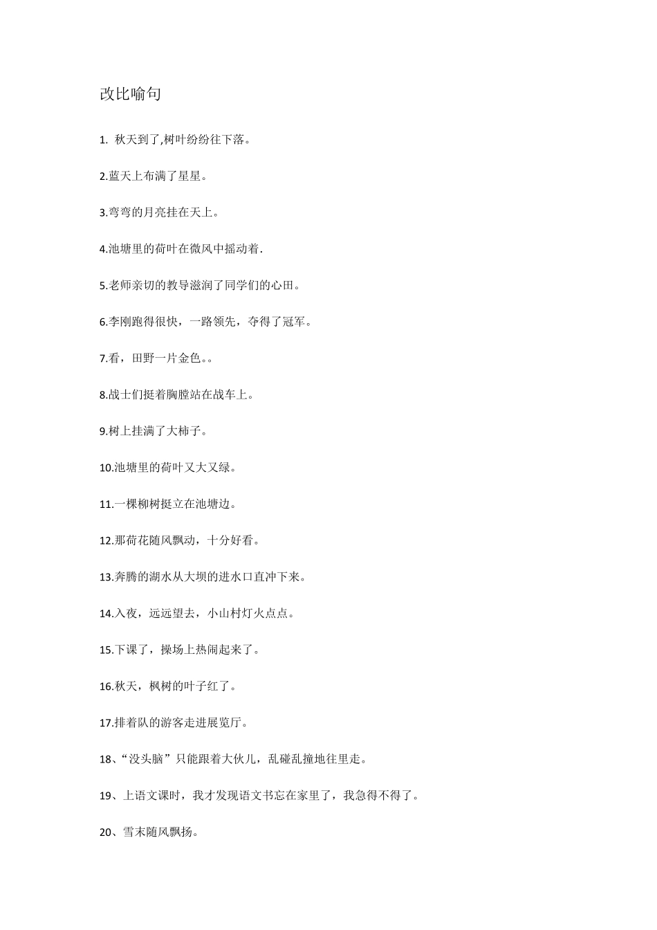 改拟人句比喻句夸张句_第3页