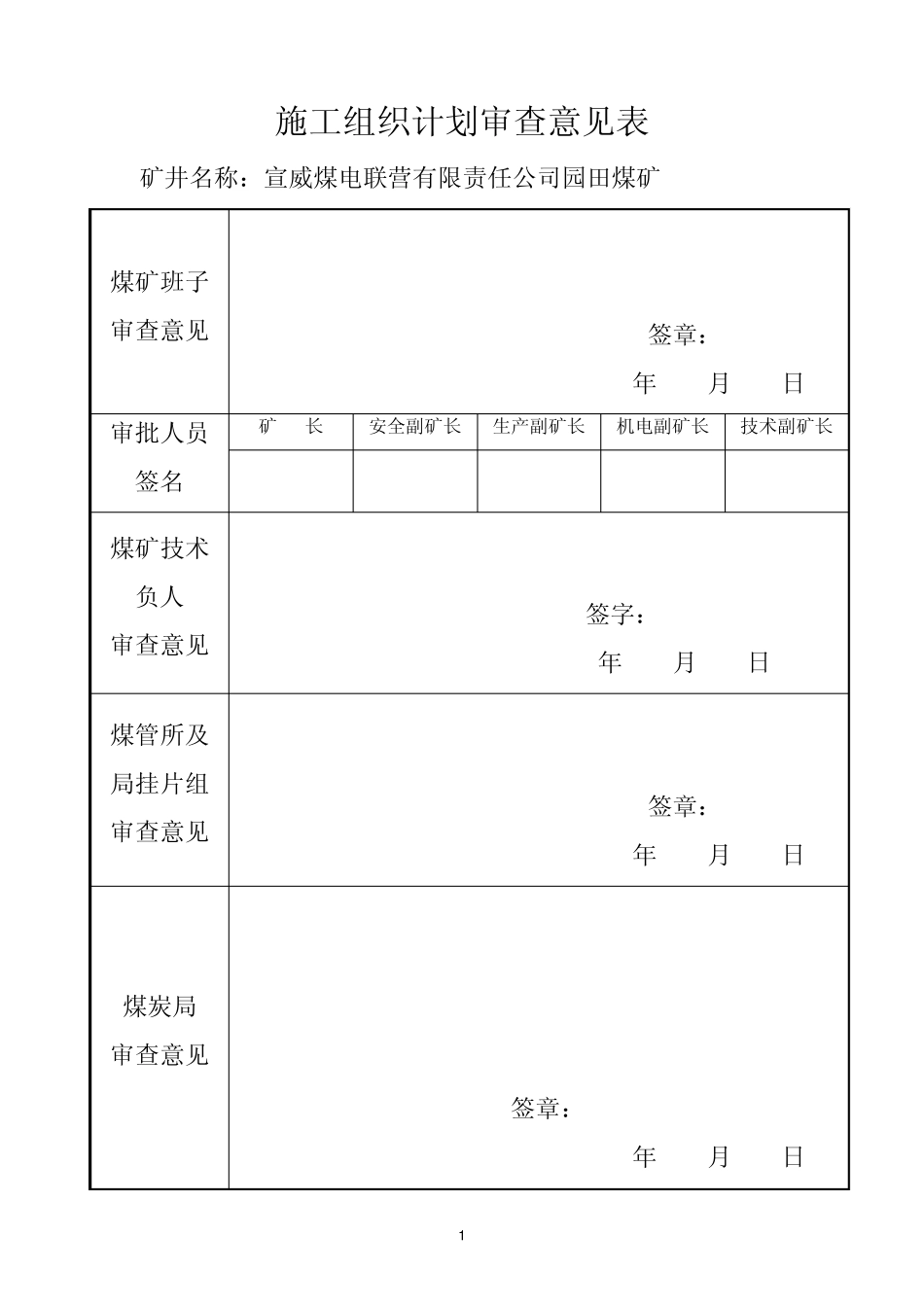改扩建项目施工组织计划方案_第2页