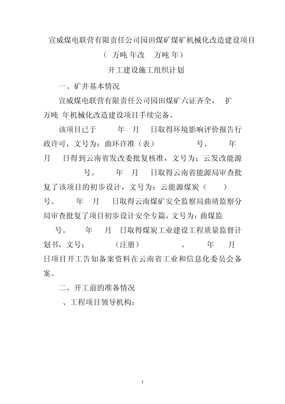 改扩建项目施工组织计划方案_第3页