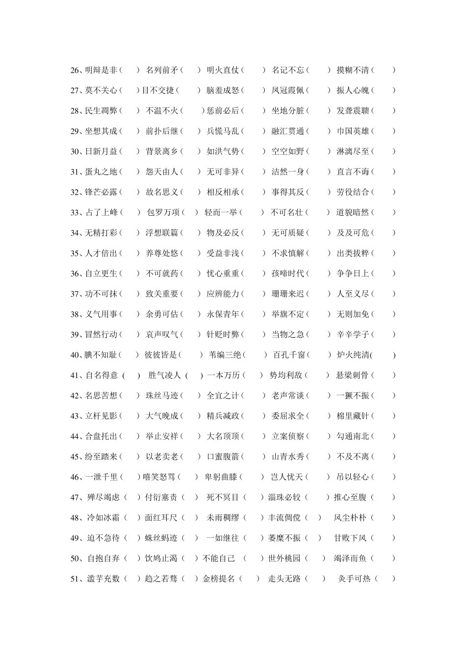 改正成语中的错别字_第2页