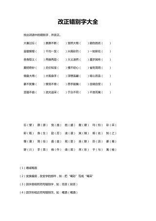 改正错别字大全