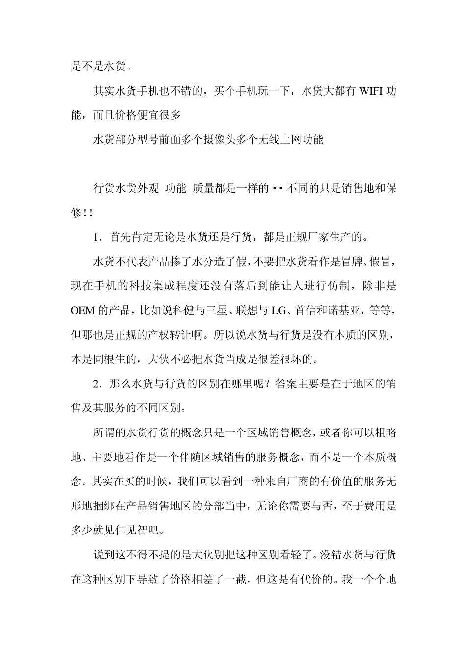 改版机、翻新机、水货、行货有哪些区别_第2页