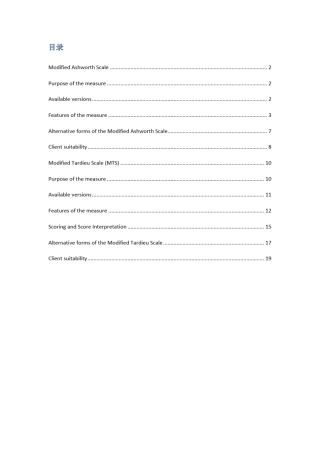 改良Ashworth和Tardieu量表