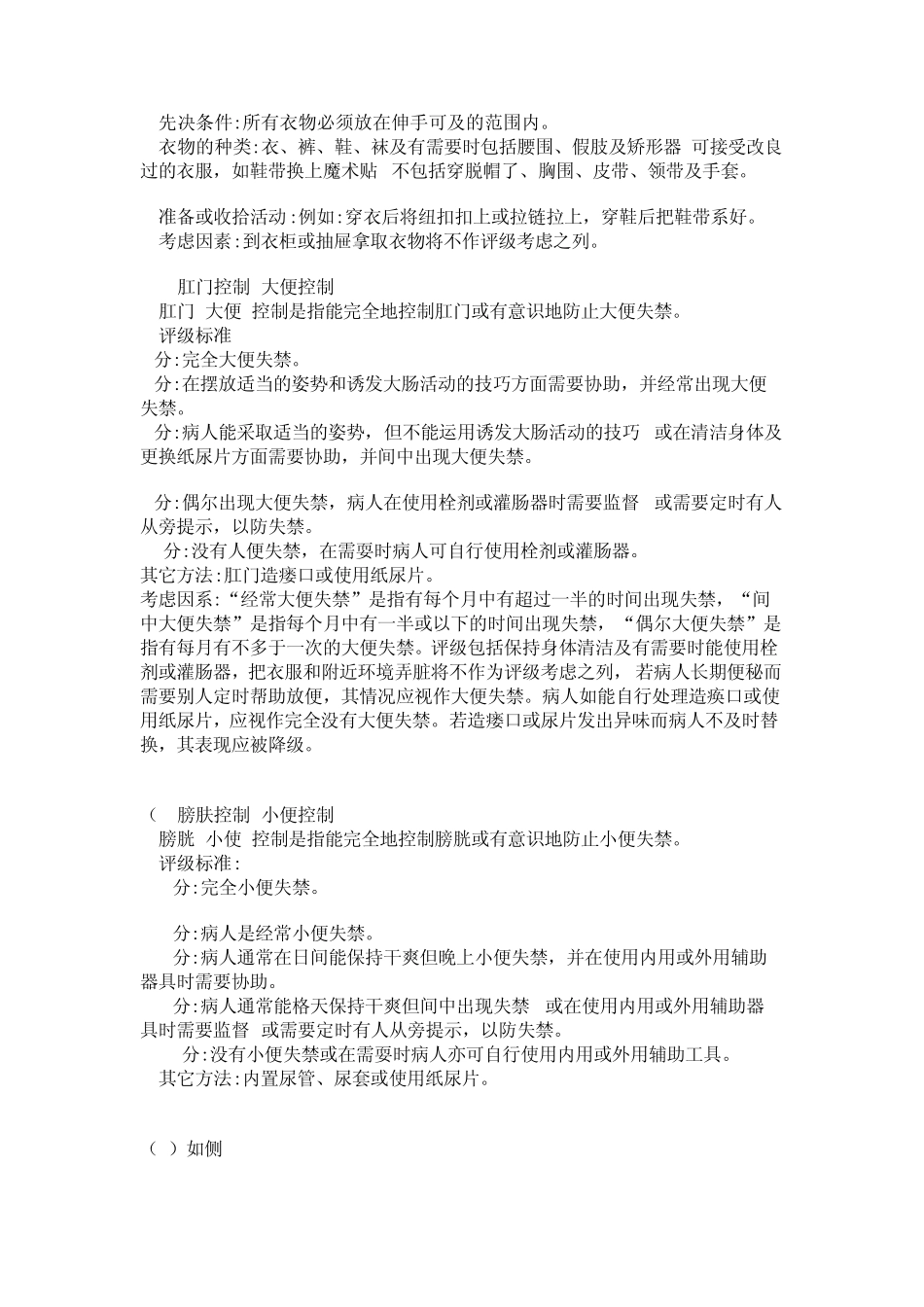 改良Barthel指数评分标准_第3页