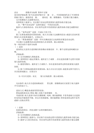 改良Barthel指数评分标准