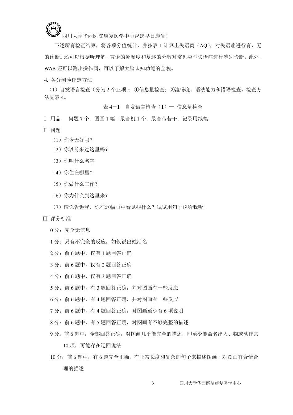 改良Boston诊断性失语症检查_第3页