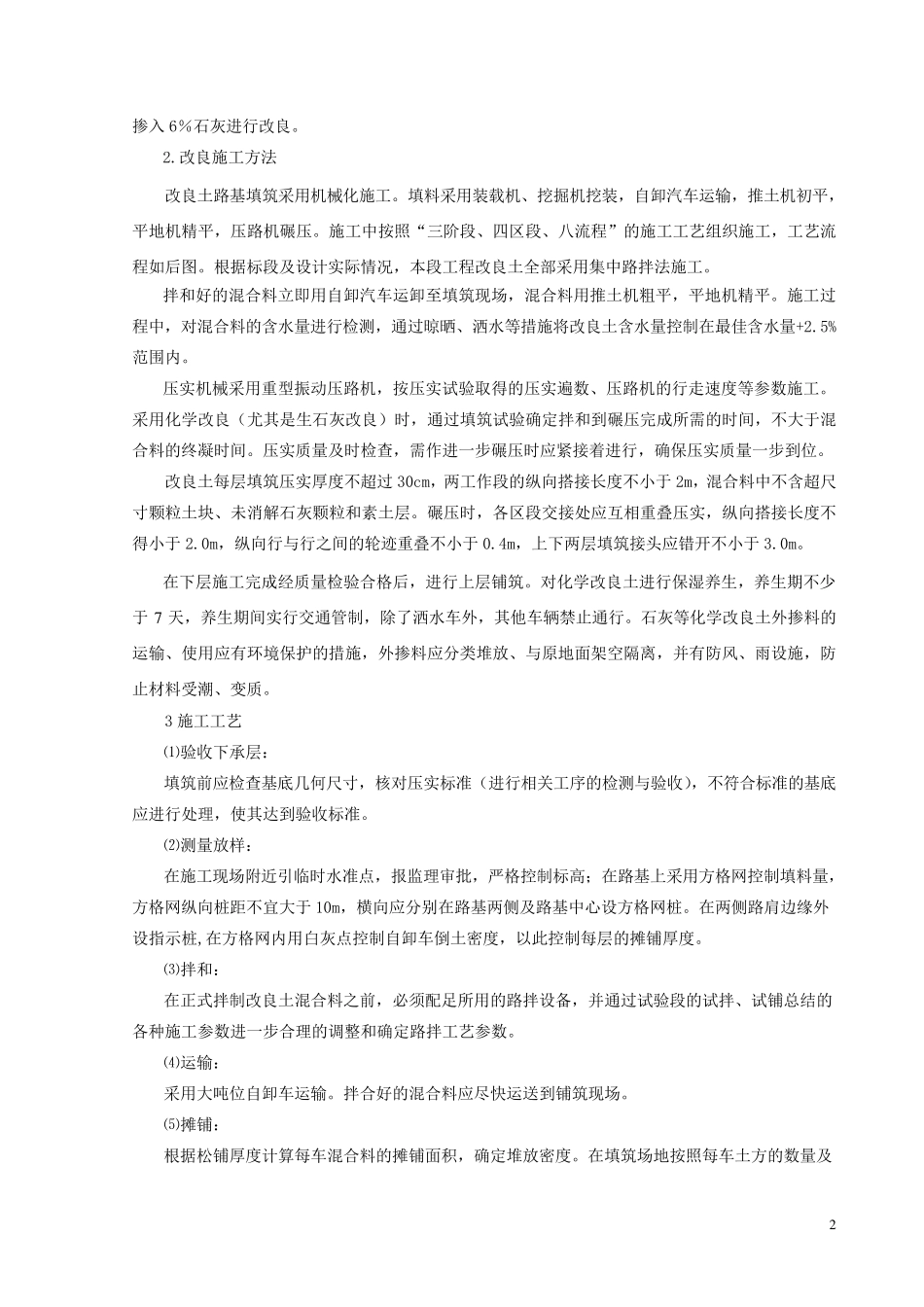 改良土施工方案_第3页