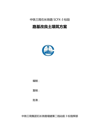 改良土施工方案