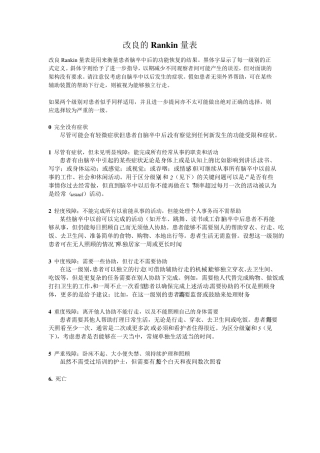 改良的Rankin量表