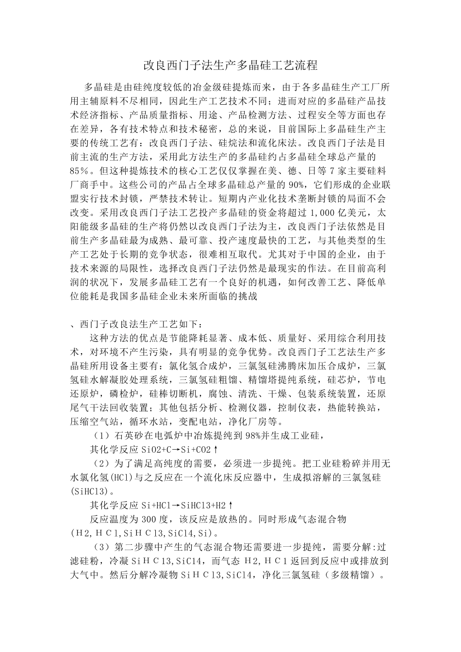 改良西门子法工艺详解_第1页