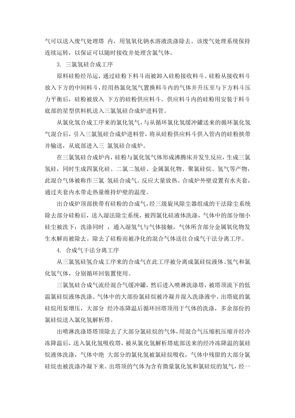 改良西门子法工艺详解_第3页
