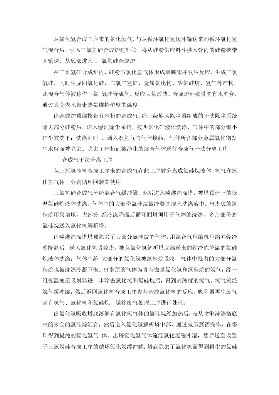 改良西门子法生产多晶硅工艺流程_第2页