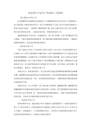 改良西门子法生产多晶硅工艺流程