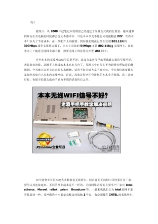 改装手提电脑的WIFI无线天线