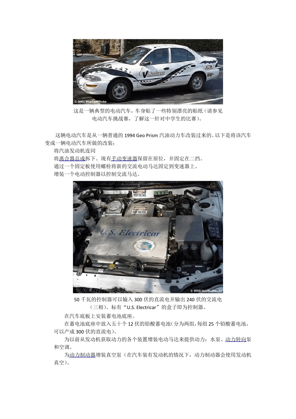 改装电动汽车_第2页